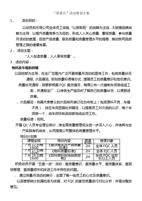 工厂质量月活动方案 - 文库